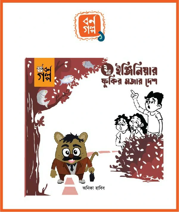 Goofi Borno Golpo-1